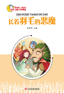 长着羽毛的恶魔