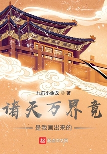 諸天萬(wàn)界竟是我畫(huà)出來(lái)的