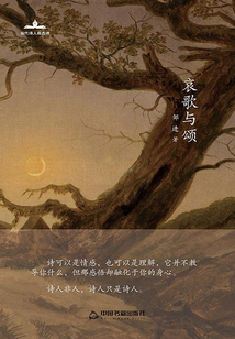 哀歌與頌