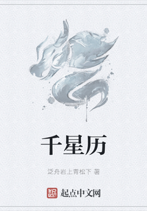 千星历