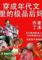 穿成年代文里的极品后妈在线阅读