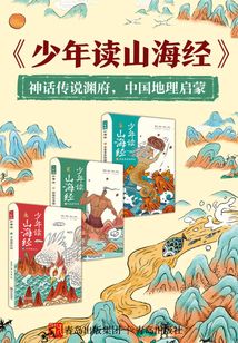 少年讀山海經（全3冊）