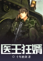 医王狂婿在线阅读