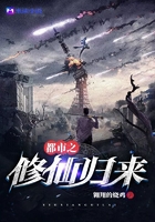 都市之修仙歸來(lái)在線閱讀