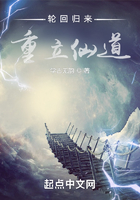輪回歸來重立仙道在線閱讀