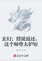 玄幻：授徒返还，这个师尊太护短