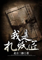 我是扎纸匠在线阅读