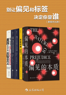 別讓偏見和標簽決定你是誰（套裝共五冊）