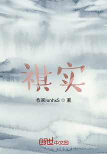 祺實