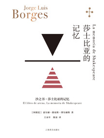 莎士比亚的记忆(博尔赫斯全集)