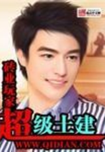 超级土建