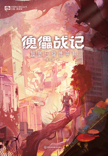 傀儡戰(zhàn)記:城堡與隱德萊希