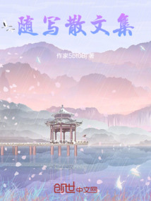 隨寫散文集