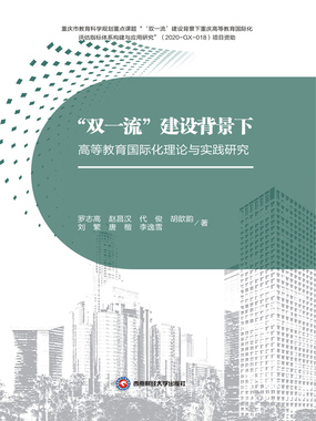 “双一流”建设背景下高等教育国际化理论与实践研究最新章节全文无弹窗在线阅读-QQ阅读中文轻小说网