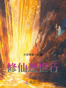 修仙逆世行