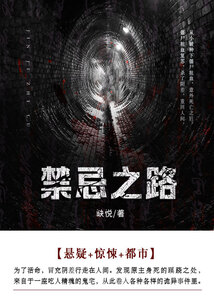 禁忌之路（全集）