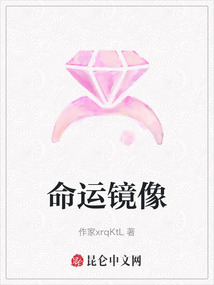 命運鏡像