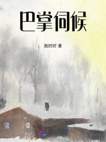 巴掌伺候