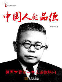 中國人的品德