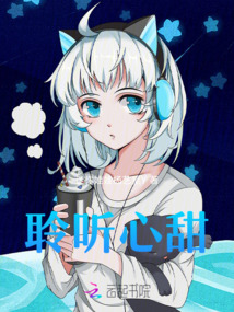 聆聽心甜