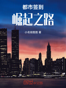 都市簽到：崛起之路