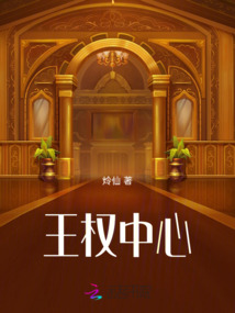 王權中心
