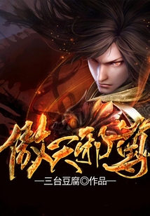 傲天邪尊