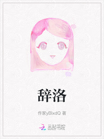 辭洛
