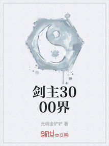 劍主3000界