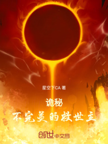 詭秘：不完美的救世主