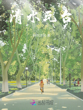 清水瓦台在线阅读