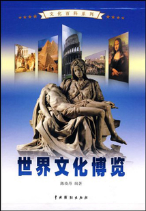 世界文化博覽2