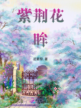 紫荆花眸在线阅读