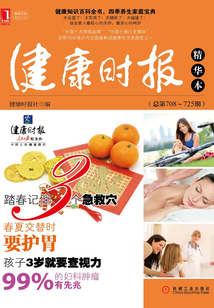 健康時報精華本（總第708～725期）