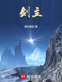剑主！ 封面
