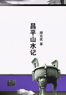 昌平山水記
