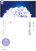 星星上的花在线阅读