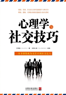 心理學與社交技巧