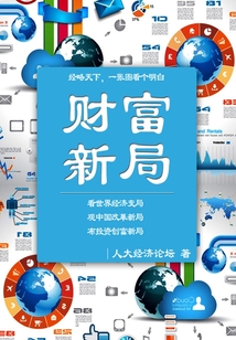 財富新局