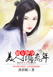嫡女翻身:美人倾流年