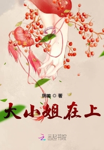 大小姐在上