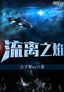 流離之焰