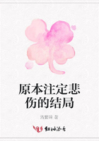 原本注定悲傷的結局在線閱讀