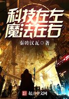 科技在左魔法在右在線閱讀