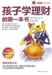 孩子學理財的第一本書