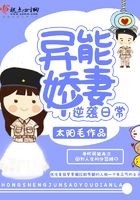 異能嬌妻逆襲日常在線閱讀