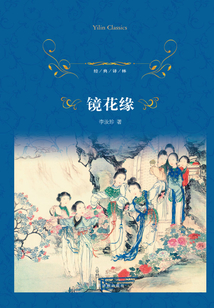 鏡花緣