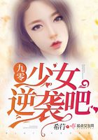九零少女，逆襲吧！在線閱讀