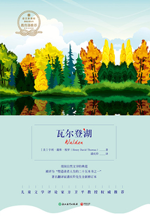 瓦爾登湖