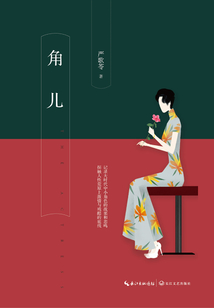 角兒